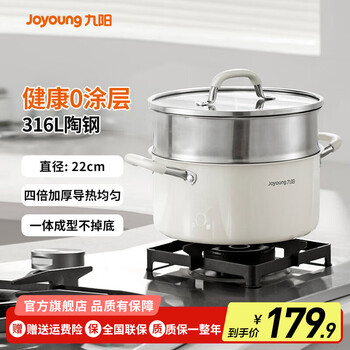 Joyoung steamer soup pot 316l stainless steel food grade thickened household cooking pot for cooking noodles, porridge and stew pot for induction cooker universal three-layer thickened pot body + steaming grid 22cm