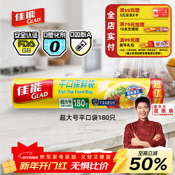 Canon (glad) food-grade fresh-keeping bags, 180 extra-large flat-mouth snap-type food bags for fresh fruits and vegetables