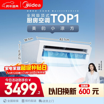 Midea kitchen cooling kitchen air conditioner ceiling-mounted 1.5 hp inverter anti-oil smoke large cooling capacity easy to install national subsidy ckf-35xw/bn8y-xd200 polar white