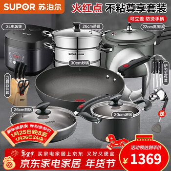Supor fire red dot pot set combination three-piece wok less oil smoke non-stick pan set universal gas induction cooker family portrait set upgrade kitchen eight-piece set