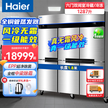 Haier frost-free air-cooling, first-level energy efficiency, four-door freezer, commercial kitchen refrigerator, large-capacity stainless steel vertical refrigeration and fresh-keeping cabinet, freezing and quick-freezing cabinet, hotel kitchen, new top with six-door double greenhouse, 304 stainless steel epp sterilization 1487