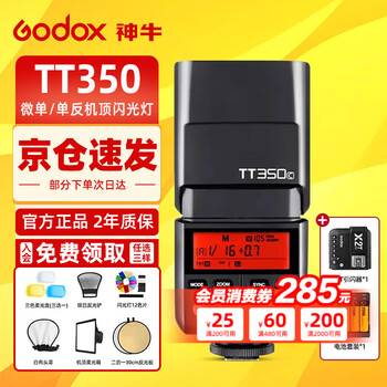 Godox tt350/v350 flash micro single external camera top light outdoor portrait wedding photography light outdoor shooting hot shoe light high-speed outdoor shooting fill light set 2 tt350 standard + x2t flash trigger + battery set canon edition