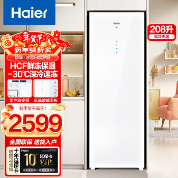 Haier vertical freezer household double frequency conversion air-cooled frost-free large capacity ultra-thin refrigeration freezer trade-in bd-208wghw1 ice and snow white color crystal dual frequency conversion 208l