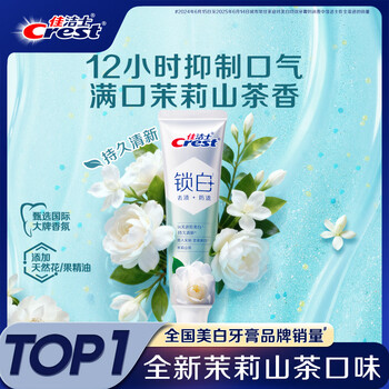 Crest new white lock double essence whitening fresh toothpaste jasmine camellia flavor stain remover contains fluoride 120g jingdong self-operated
