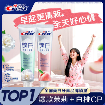 Crest new white lock double essence whitening fresh toothpaste white peach jasmine stain remover 2 tubes total 240g jingdong self-operated