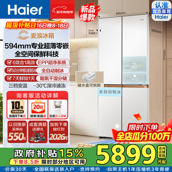 Haier 2025 new mailang 508l cross-door refrigerator full-space fresh-keeping 594 ultra-thin zero-embedded ice dry and wet storage epp sterilization large-capacity first-class energy-efficiency household refrigerator bcd-508wghtd1bw9u1 government subsidy