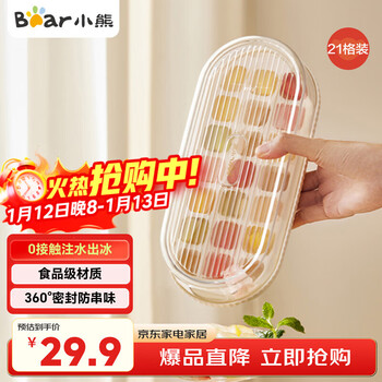 Bear ice cube mold ice making mold ice cube artifact ice tray ice cube storage box ice making box 21 grids cx-je037