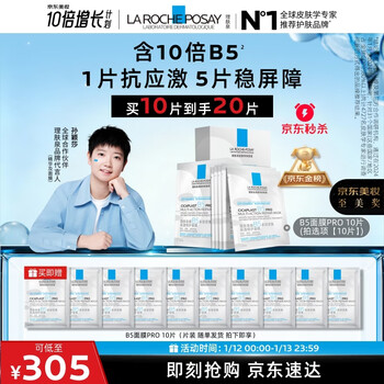 La roche-posay sun yingsha recommends b5 mask pro 10 piece set hydrating, moisturizing and soothing skin care products new year gift