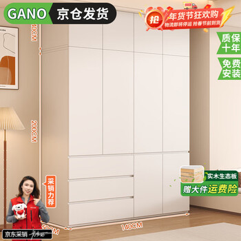 Gano wardrobe solid wood bedroom home double door cream style simple light luxury storage cabinet customizable storage large wardrobe 140*200*50 main cabinet + top cabinet