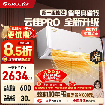 Gree (gree) air conditioner yunjia/yunxuan/yunjia pro new level of energy efficiency super power saving household energy saving variable frequency heating and cooling wall-mounted bedroom air conditioner hanger 56 high temperature self-cleaning 1 first level energy efficiency yunjia pro