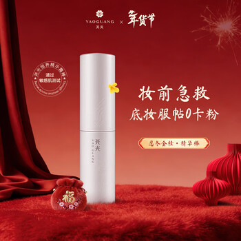 Yaoguang essence stick honeysuckle golden osmanthus 9g yaoguang stick moisturizing, moisturizing, anti-wrinkle firming primer, 0 card powder new year gift
