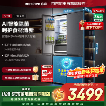 Rongsheng zhisen double purifier 509ultra refrigerator cross folio ultra-thin embedded first-class air-cooling frost-free bcd-509wd15fpqla