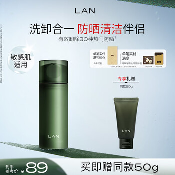 Lan lan xiaoqinggan amino acid cleansing milk gentle and deep cleansing pores removable sunscreen suitable for men and women 100g