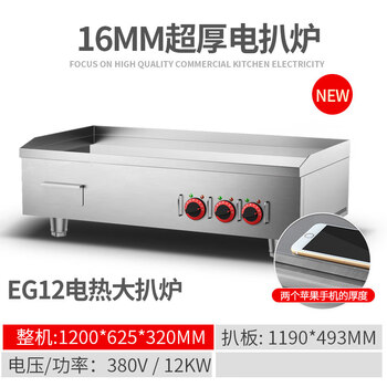 Ouoety german imported quality hand cake machine commercial electric griddle electric gas teppanyaki iron plate equipment gas commercial stall dedicated to star hotels electric eg12 large griddle (griddle 1.222
