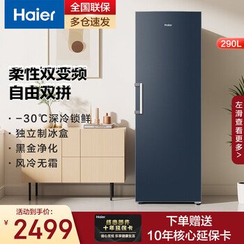 Haier air-cooled frost-free vertical freezer, household freezer, no need to defrost, freezer, refrigeration and freezing, dual-purpose fresh-keeping cabinet, cryogenic quick-freezing partition storage, living room, office, single-temperature refrigerator, flexible dual frequency conversion | -30 c cryogenic | independent ice box 290l