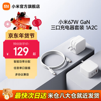 Xiaomi (mi) 67w gan three-port charger set (1a2c)