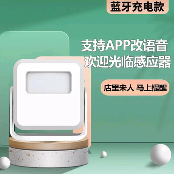 Welcome to the entrance of yonghuan store. induction welcome device. mobile phone editor. customize and modify reminder. voice bluetooth doorbell. dabai bluetooth charging remote control model (comes with charging cable remote control).