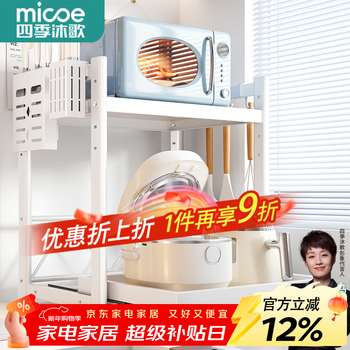 Four seasons muge kitchen microwave rice cooker storage rack countertop microwave oven rack telescopic oven storage rack electrical storage rack pull-out model milk white 39 long fully matched