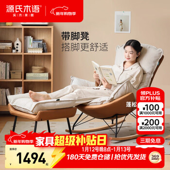 Genji wood language fabric nordic sofa chair small apartment simple living room rocking chair lazy leisure chair fabric bronze + footstool