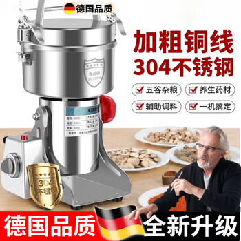 German quality household chinese herbal medicine grinder mill ultra-fine grinding of grains for chinese medicine commercial grinding 1000g (martensitic stainless steel)