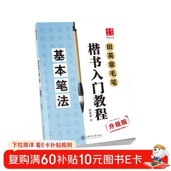 Huaxia wanjuan fountain pen copybook, tian yingzhang's introductory tutorial on calligraphy and regular script, basic calligraphy, regular script hard pen calligraphy student adult copybook, college boys and girls copying red handwriting