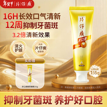 Pien tze huang toothpaste cleans gums, protects gums, freshens breath and cares for the mouth, mint 155g