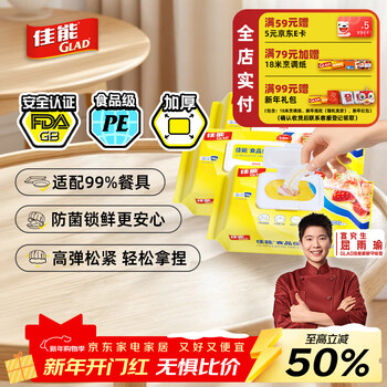 Canon (glad) food grade plastic wrap 300 pieces disposable plastic wrap cover elastic mouth large and small bowls universal cold and heat resistance