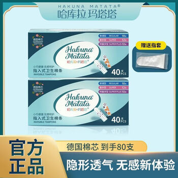 Hakuna matata tampons, medical grade combo pack for girls, day and night, leak-proof and non-stuffy, great value combo pack, 2 boxes (80 pieces in total)