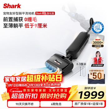 Shark 8.9 enhanced version true flat-lying multiple front capture 0 tangle floor scrubber automatic cleaning and drying 180 flat to thin full equipped machine king