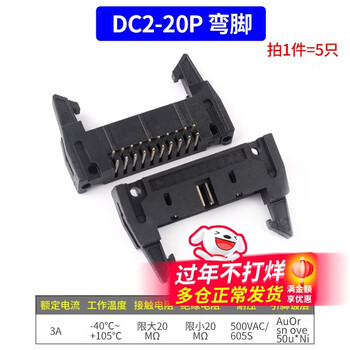 Dc2 horn socket 10p/14/16/20/26/34/40p straight pin curved pin horn socket 2.54mm with buckle dc2-20p curved feet (5 pieces)