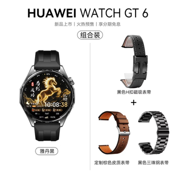 Huawei (huawei) huawei watch gt6 smart bluetooth call watch sports running heart rate blood oxygen sleep mood health monitoring fashion men and women new birthday valentine's day gift gt6 yadan black 46mm + black leather + black steel belt + brown leather