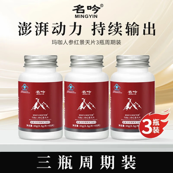 Mingyin xiaohong bottle maca tablets mingyin mingyin mingming xubn yin yin jinyin xiaohong bottle xiaohong bottle xiaohong bottle xiaohong bottle periodic pack deep nourishing boost energy