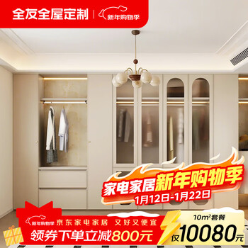 Quanyou (quanu) quanyou whole house custom-made overall cloakroom walk-in wardrobe bedroom dressing cabinet guest dining room storage storage cabinet 10880/10 (for specific plans, please contact customer service)