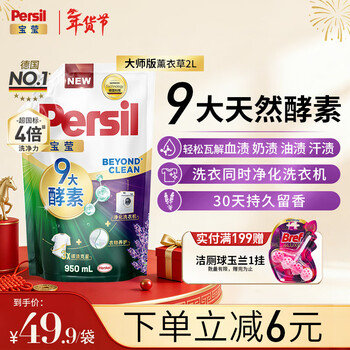 Persil 9 enzymes laundry detergent 950ml refill lavender long-lasting fragrance removes bacteria, removes mites, removes contamination and removes blood stains