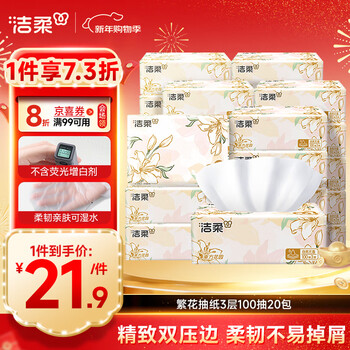 Jierou tissue paper, blossom series, 3 layers, 100 sheets*20 packs, wettable tissue paper, flexible toilet paper, full box of tissue paper