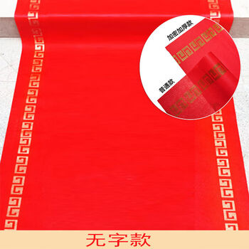 Fantasy red carpet disposable wedding scene layout with happy words non-woven fabric thickened staircase living room road to happiness thickened version 1.5 meters wide x 100 meters long (comes with fixed tape, petals, hand-thrown