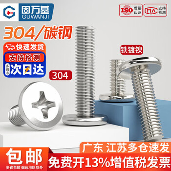 Guwanji 304 stainless steel large flat head inverted cross screws large flat head bedside cabinet furniture bolts and screws m8x30 5 pieces 304 material