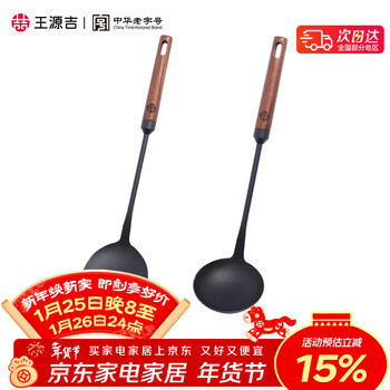 Wang yuanji iron spatula cooking spoon shovel iron spoon walnut handle fine iron cooking long handle spatula kitchen utensil spatula set spatula two-piece set