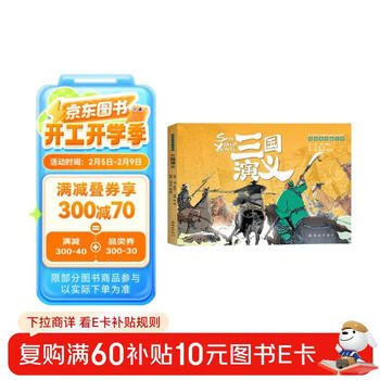 Big color comic book romance of the three kingdoms