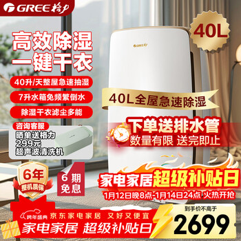 Gree (gree) can handle the whole house in one machine. dehumidifier, household dehumidifier, moisture-proof and mildew-proof dehumidifier, 40 liters/day, single room 72, intelligent humidity-controlled clothes drying dehumidifier dh40eh