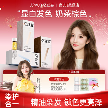 Yisiyun hair dye cream essential oil hair dye plant-free pure self-dyed hair natural hair dye milk tea brown 240ml