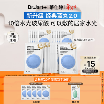 Dr.jart blue pill 2.0 upgraded water-glowing blue pill mask 20 pieces cinema water-glowing hydrating and brightening new year gift
