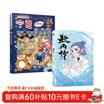 Treasure hunt in ningxia treasure hunt in greater china series 32 + ao bing biography 2 ao bing biography 2 comics (2 volumes in total)