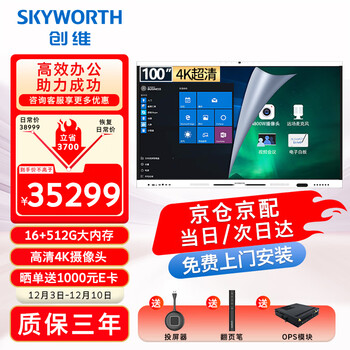 Skyworth 100-inch conference tablet all-in-one electronic whiteboard wireless projection video conference touch tv office training teaching 100mbk7 dual system