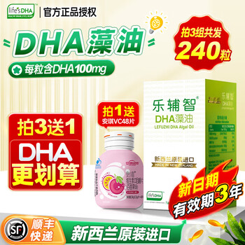 Lexus lifes dsm dha new zealand imported dha seaweed oil can be exchanged for infants. buy infant rice flour. buy 3 and get 1 free, which is more cost-effective. 60 capsules*1 bottle, free vc