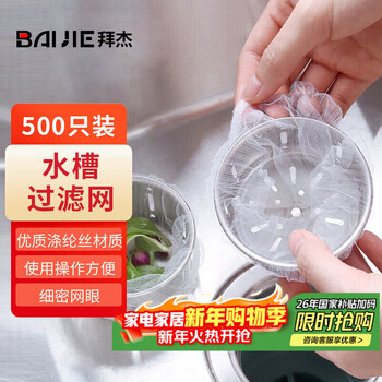 Baijie kitchen sink filter, sewer pool, dishwashing pool leakage net bag, garbage leakage net, anti-clogging bag, 500 pieces