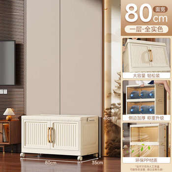 Fantasy storage cabinet storage cabinet living room cabinet storage cabinet storage cabinet kitchen folding storage box 80 sides wide milk white 1 layer foldable storage cabinet