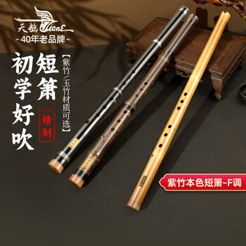 Swan (swan) high-quality dongxiao instrument for beginners, special purple bamboo short flute in f key for beginners, easy to carry for professional performance