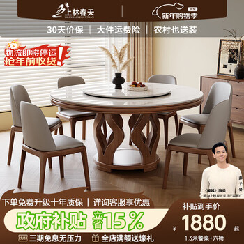 Shanglin spring slate dining table, medieval style 2025 new solid wood household round dining table, high-end dining table and chair combination, walnut color/snow mountain white/octagonal chair 1.3m, one table and six chairs/0.8m turntable
