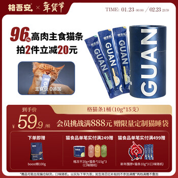 Gewu'an staple food cat snacks full price cat wet food high meat content chicken, duck and salmon flavor barrel 10g*15 pieces